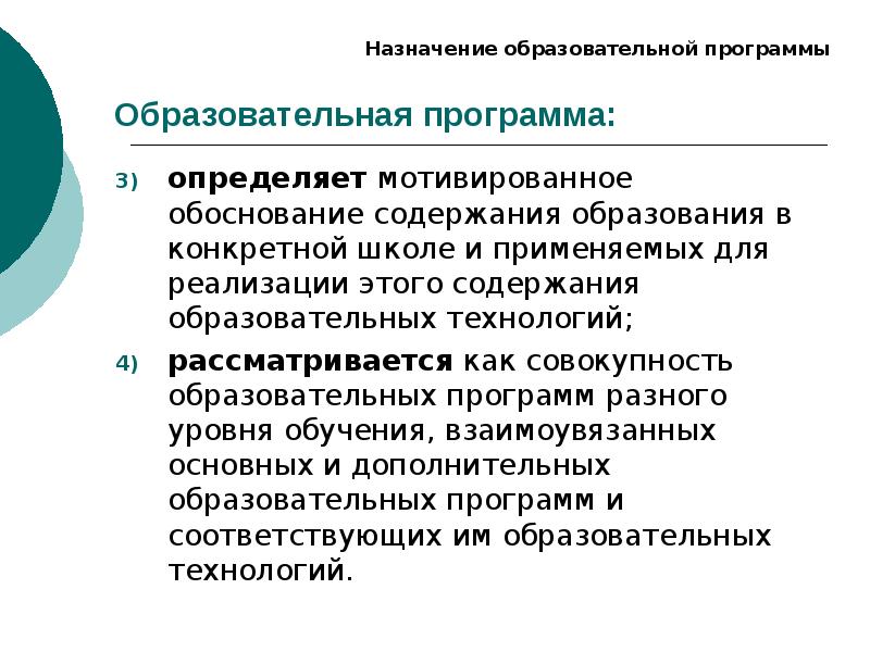 Содержание образовательной программы определяет. Мотивированно обоснованы.