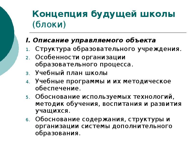 Структура управления образовательной организации школы. Структурная схема управления школой. Структурная схема управления школой. Структура образовательного учреждения школы. Схема управления организацией образования школа.