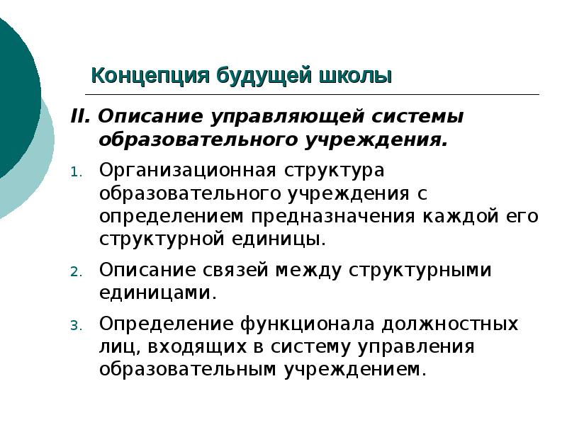 Описание связи. Структурные единицы содержания образования.. Управляющий описание функций.