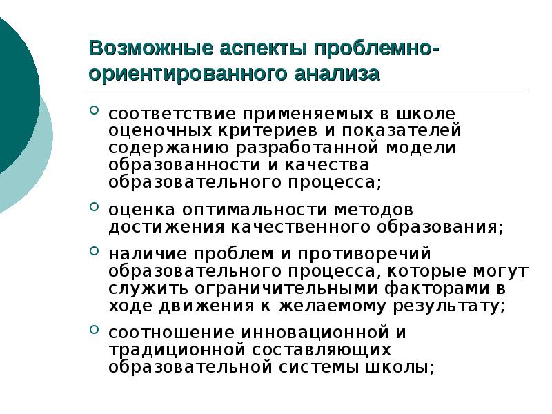 Проблемно ориентированный подход в контексте образовательных стратегий. Проблемно-ориентированное консультирование. Проблемно-ориентированного анализа этапы. Проблемно-ориентированные методы анализа процесса. Технология составления проблемно- ориентированного анализа.