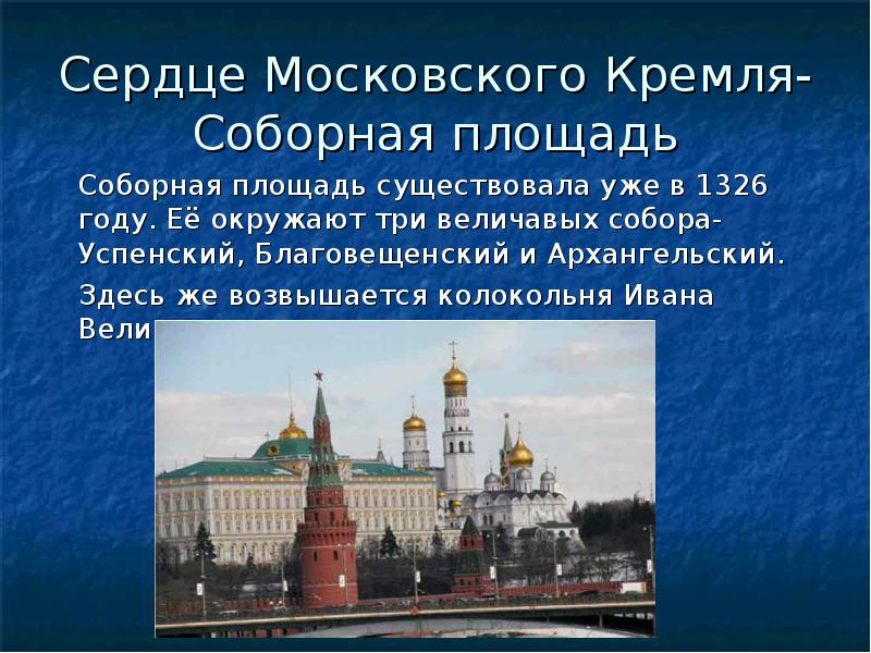 Достопримечательности московского кремля презентация