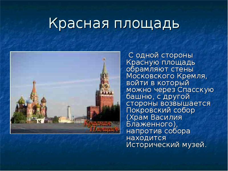 Презентация кремля и красной площади