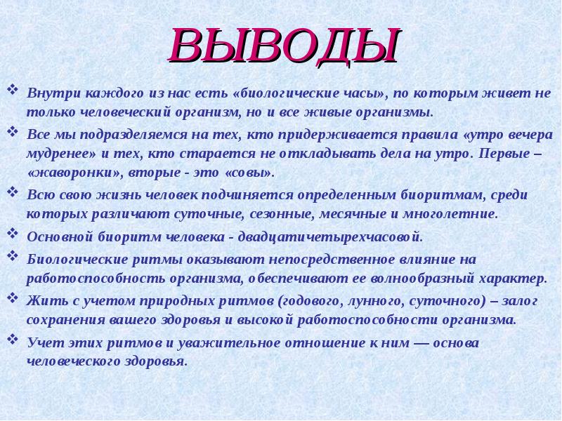 Биологические часы или как прожить долго презентация