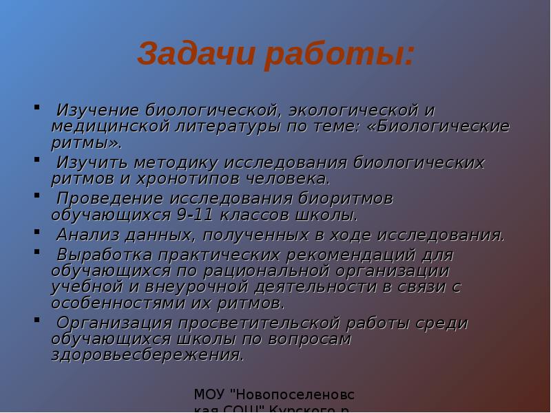 Ритмы человека проект