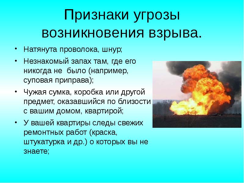 Как защитить себя при угрозе террористического акта обж 8 класс презентация