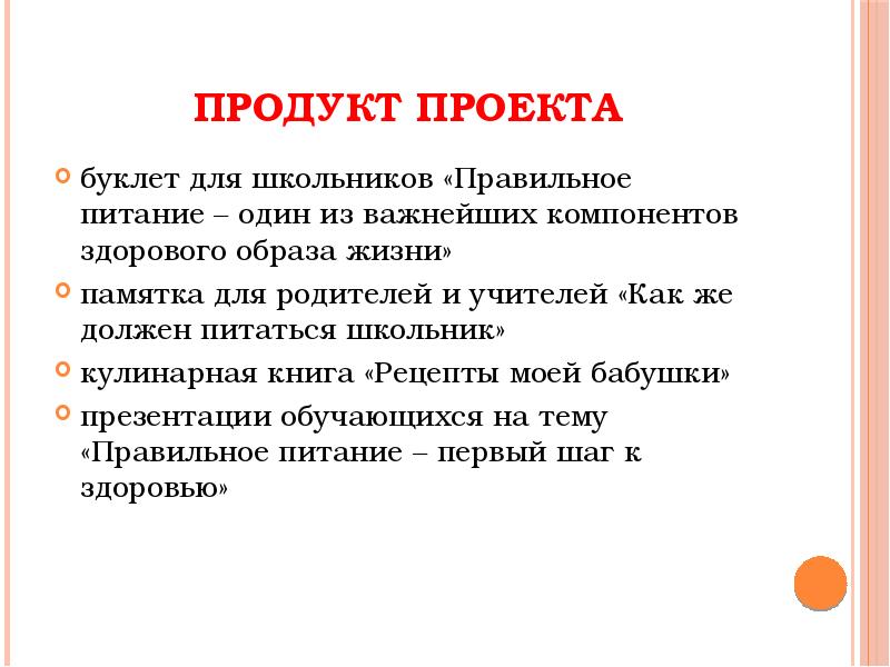 Является ли презентация продуктом проекта