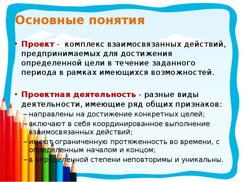 Понимание конспект. Понятие проектной деятельности. Понятие проекта и проектной деятельности. Проектная деятельности деятельность проект. Термины проектной деятельности.