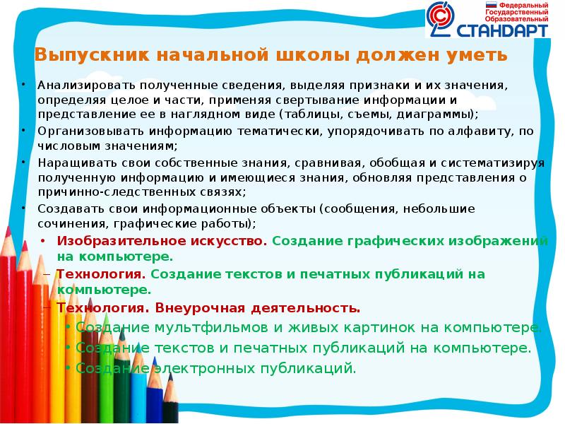 Что должен уметь 4. Что должен уметь выпускник начальной школы. Выпускник начальной школы должен. Что должен уметь выпускник начальной школы по ФГОС. Что должен знать выпускник начальной школы по ФГОС.