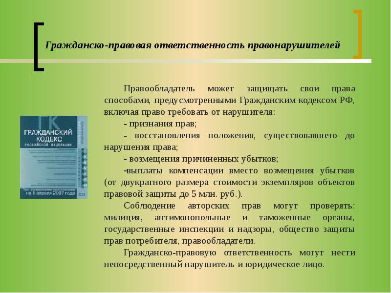 Правовая защита программ и данных защита информации презентация