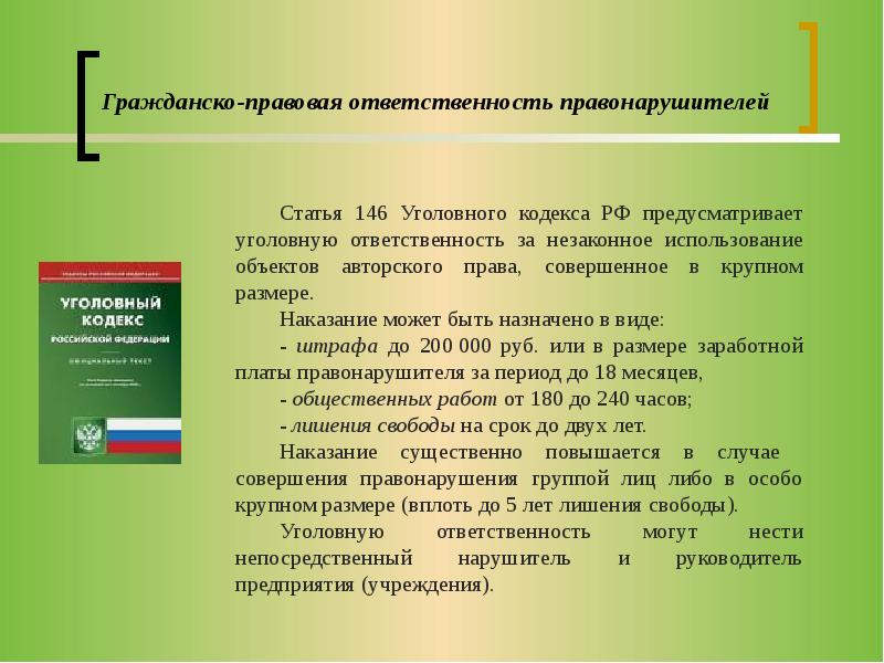 Правовая защита программ и данных защита информации презентация