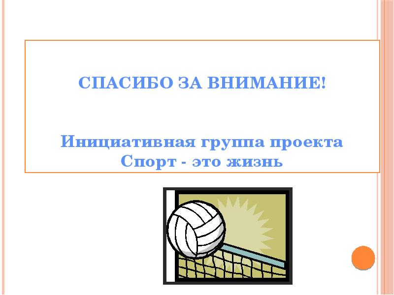 Спорт проект 9 класс