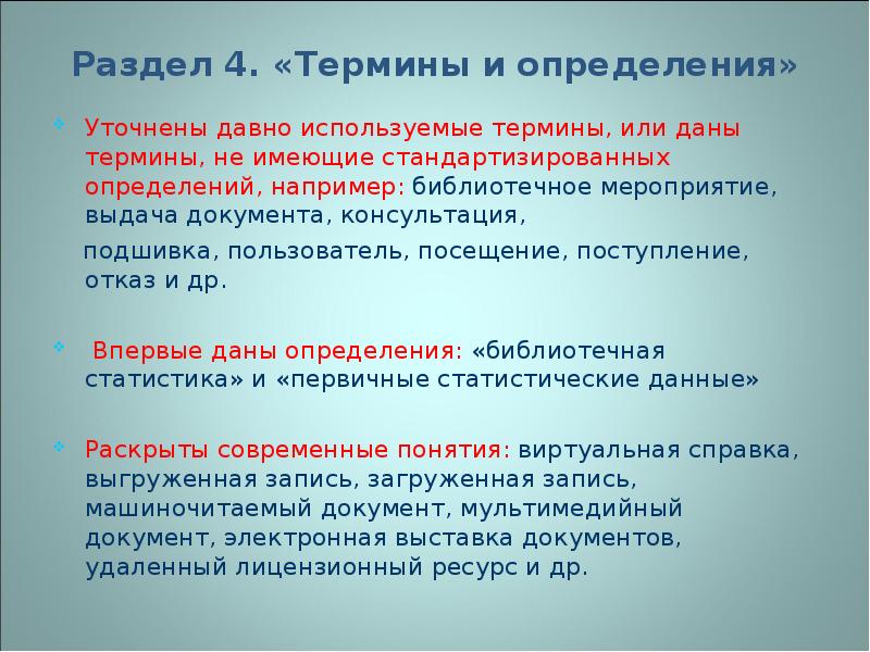 3 4 термина. Терминология по разделам. Раздел термины и определения в документе. Для чего используется раздел термины и определения. Понятия разделов документа.