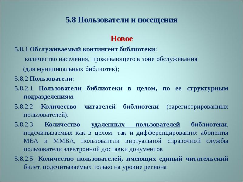 Новые посещения. Статистические показатели работы школьной библиотеки. Пользователи библиотеки статистика. Контингент читателей в библиотеке. Разделы библиотечной статистики.