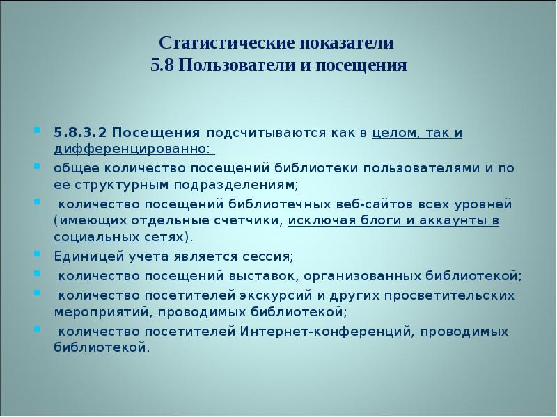 2 посещения. Статистические стандарты РФ. Статистические стандарты Российской Федерации.. Библиотечная статистика показатели и единицы. Основные статистические стандарты РФ.