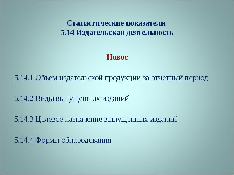 Показатели 5 5. Редакционный объем это. Объем издательской деятельности в России.