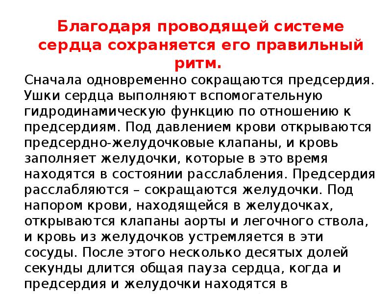 Общая пауза сердца. Общая пауза сердца длится. Общая пауза сердца характеристика. Общая пауза сердца это физиология.