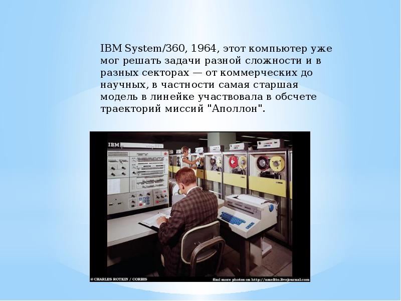 Язык компьютера русским. IBM System/360 1964. Презентация язык компьютера и человека. Искусственная языка компьютера. Естественный язык ПК.