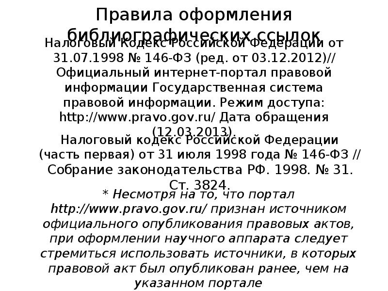 Ст 46 нк. 146 ФЗ налоговый кодекс. Налоговый кодекс от 31.07.1998 146-ФЗ. НК РФ 146 ФЗ от 31.07.1998. Ст 46 налогового кодекса от 31.07.1998.