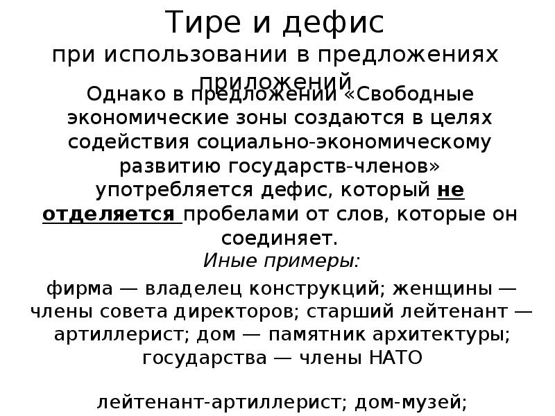 Однако в предложении «Свободные экономические зоны создаются в целях содействия социально-экономическому Однако в предложении «Свободные экономические зоны создаются в целях содействия социально-экономическому