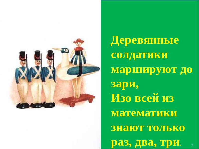 Солдатик песня. Стихи об деревянном солдатике. Марш деревянных солдатиков стихотворение. Стишок про солдатика. Стихотворение про деревянных солдатиков.