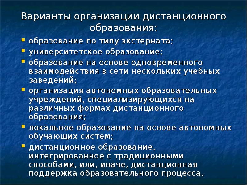 Принцип интерактивности дистанционного обучения. Университетское образование Дистанционное.