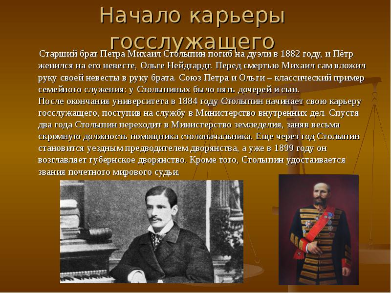 Старший брат петра. Столыпин. Петр Столыпин. Пётр Столыпин биография. Братья Столыпина.