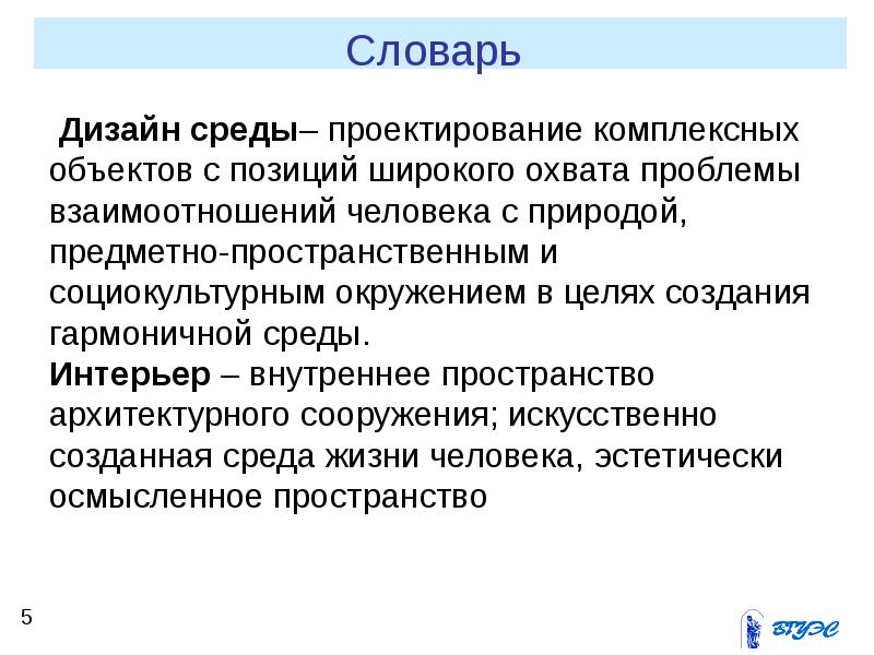 Условия проектирования среды. Дизайнер среды профессия. Основные элементы наполнения среды. Среда проектирования это.