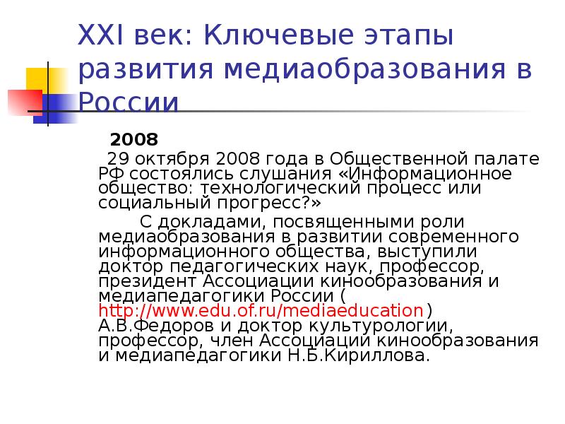 Сообщение 21 веку. Этапы развития медиаобразования в России. Этапы развития медиаобразования в России и за рубежом.. История развития медиаобразования в России. Медиаобразование в России статистика.