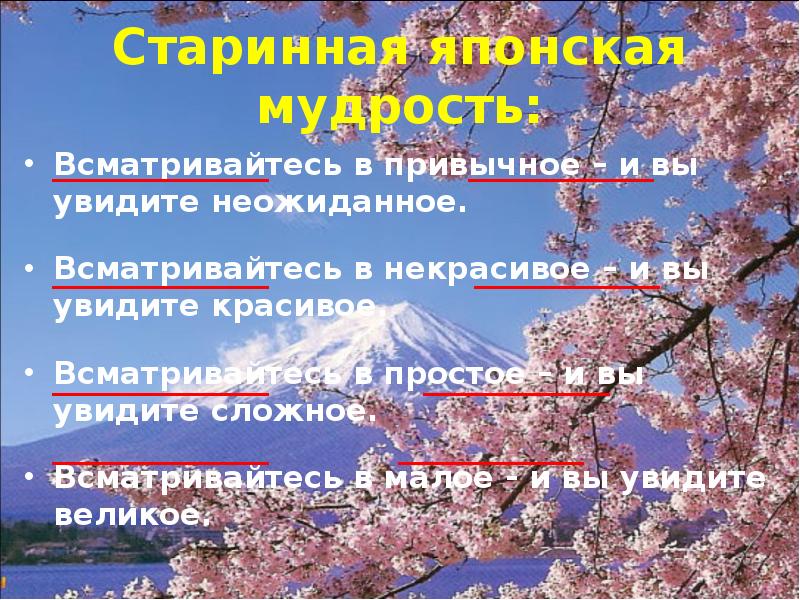 Практическая работа в привычной суете. Японские афоризмы. Японские цитаты. Японская мудрость. Японский кит кат.