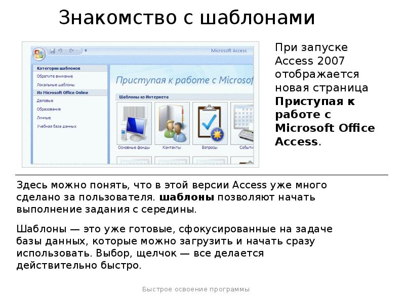 Microsoft office access 2007. Майкрософт аксесс презентация. Страница Microsoft Office access. Загрузка Microsoft access 2007. Программа • Microsoft Office access символ.