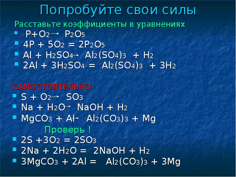 Перепишите схемы химических реакций в тетрадь и расставьте коэффициенты mg h2o mgo h2