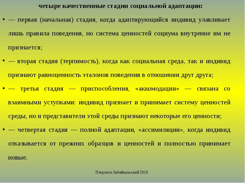 Лишь правило. Этапы социальной адаптации. Стадии соц адаптации. Основные этапы социальной адаптации. Стадии социальной адаптации в социальной работе.