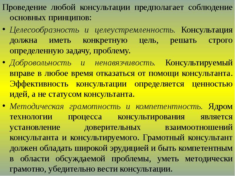Алгоритм проведения консультации. Правила проведения консультаций. Консультативная работа при утрате живопись. Правила проведения консультаций. Стадии психологического консультирования.