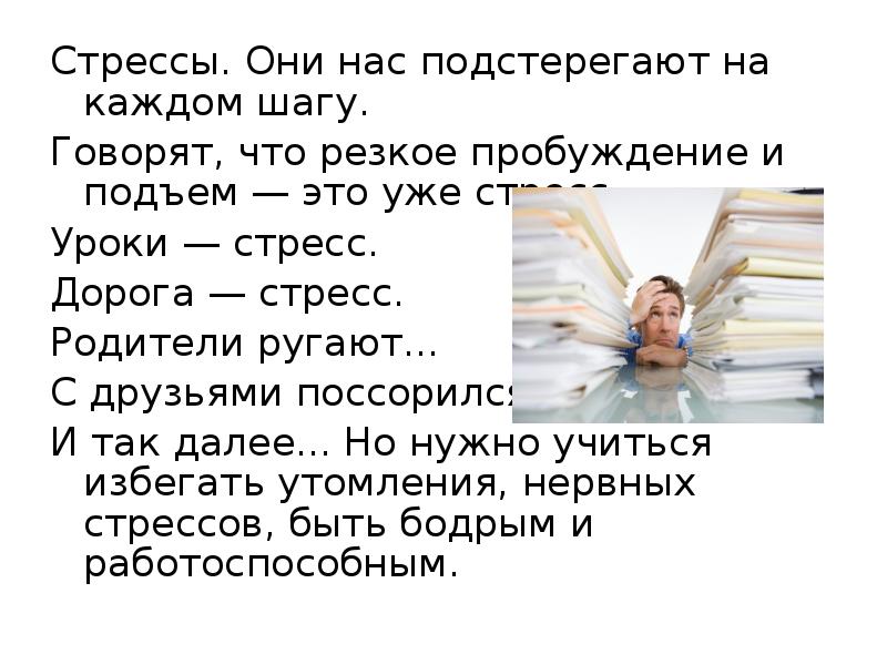 Социальный подъем это. Стресс на дороге.