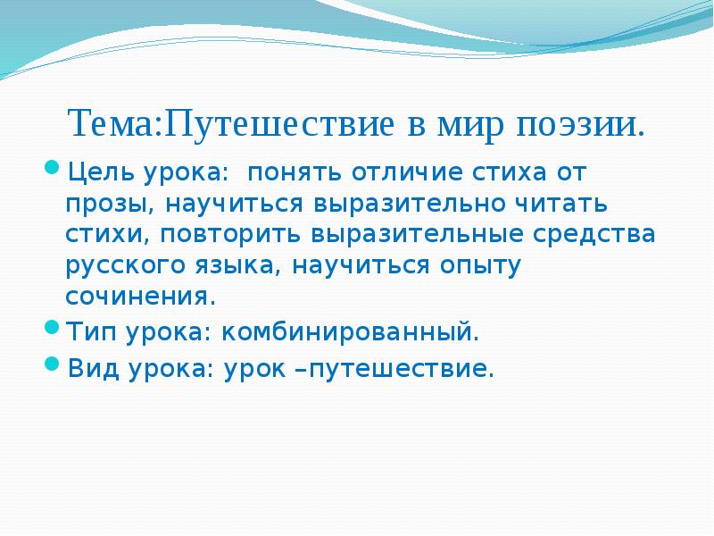 Главное отличие поэзии. Стихи про цель. Цель поэзии поэзия. Стих про повторение на уроке. Отличие прозы от поэзии.