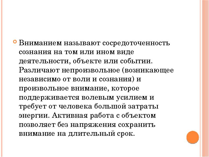 Сосредоточенность сознания. Сосредоточенность сознания на том или ином виде деятельности объекте. Внимание и сознание в психологии. Сосредоточенность на событии объекте или виде деятельности. Сознание и внимание в деятельности..