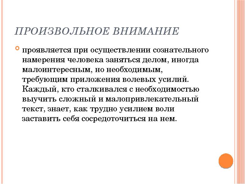 Проявлять внимание к человеку определение. Произвольное внимание характеризуется. Признаки произвольного внимания. Произвольное внимание обусловлено. Чем характеризуется произвольное внимание.