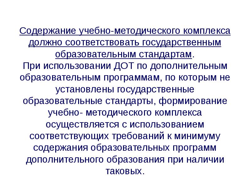 Дополнительные общеобразовательные программы с применением дистанционных технологий