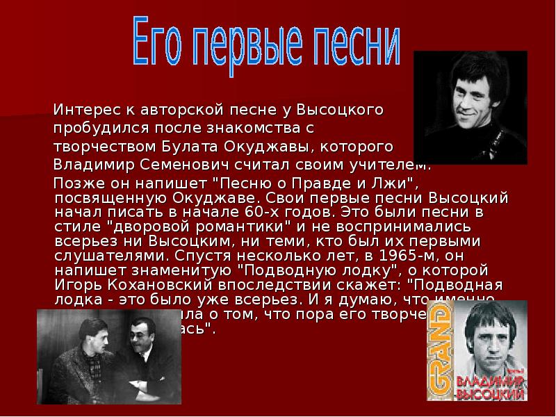 Презентация про высоцкого жизнь и творчество