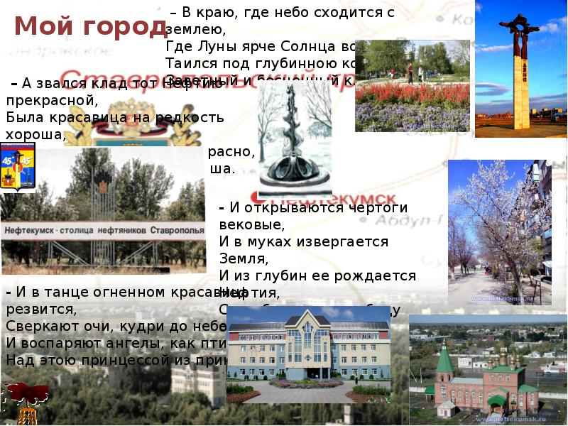 Знакомство Город Нефтекумск Ставропольский Край