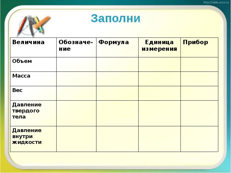 Заполни Заполни