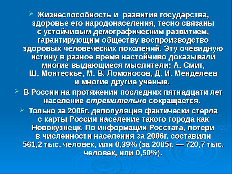 Здоровье государства. Воспроизводство здорового поколения. Государство и здоровье. Жизнеспособность предприятия. Пути устойчивого развития демографии.