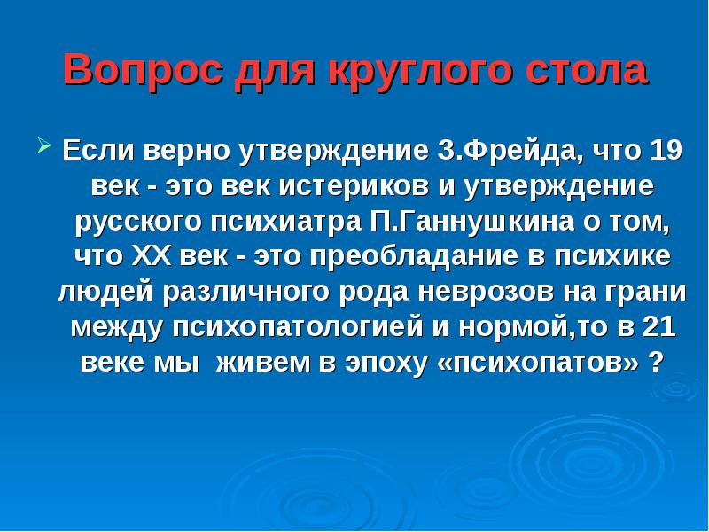 Преобладает это. Верное утверждение а Фрейд. Отметьте верное утверждение Фрейда. Утверждение а Фрейда психоанализ. Утверждения Фрейда в детской психологии.