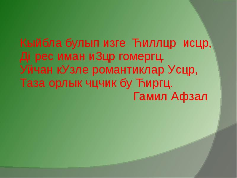 Г афзал презентация