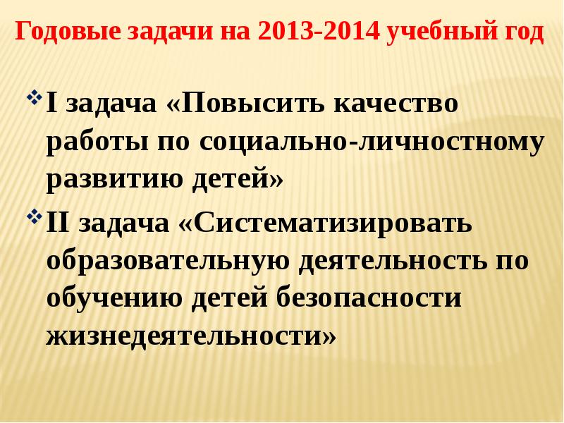 Годовые задачи 3 класс. Годовые задачи.