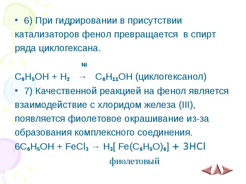 6) При гидрировании в присутствии
6) При гидрировании в присутствии 6) При гидрировании в присутствии
6) При гидрировании в присутствии