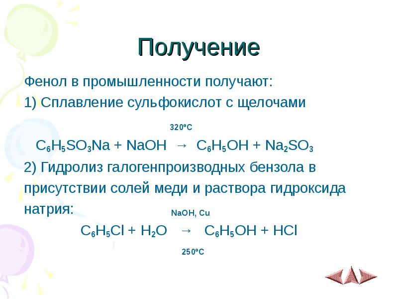 Получение в промышленности. Получение фенола. Получение феноа в прмыш. В промышленности фенол получают. Способы получения фенола в промышленности.