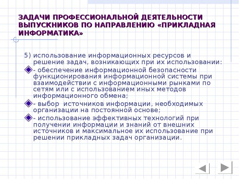 Направление прикладная информатика в дизайне