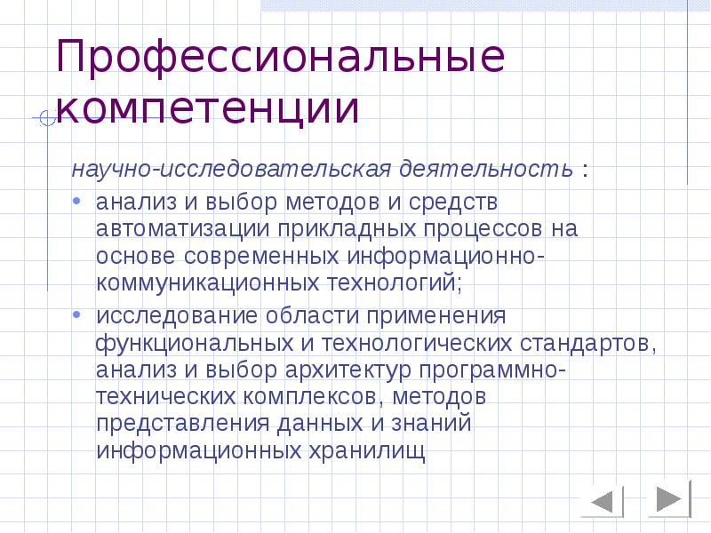 Навык научные исследования и дебаты