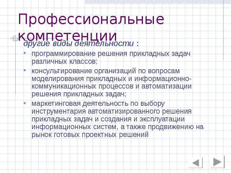 Решение прикладных задач. Виды работ программиста. Программирование деятельности. Виды прикладных задач. Виды деятельности программиста.